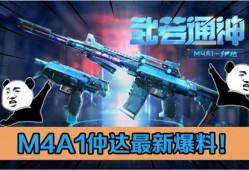m4a1仲达最新爆料,揭秘枪王背后的秘密与未来动向