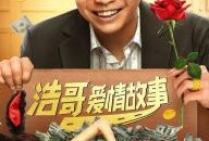 浩哥事件最新爆料,最新爆料揭露惊人内幕