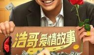 浩哥事件最新爆料,最新爆料揭露惊人内幕