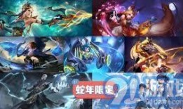 王者新赛季皮肤爆料最新2025,揭秘全新皮肤爆料，视觉盛宴即将开启！