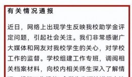 助学金事件最新爆料,最新爆料揭露惊人内幕”