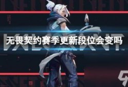 无畏契约最新更改爆料信息