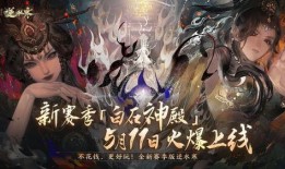 逆水寒官方最新爆料版本,江湖风云再起，全新剧情等你探索！