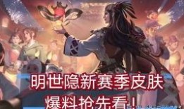 王者荣耀傲隐皮肤爆料最新,王者荣耀傲隐皮肤全新爆料来袭！