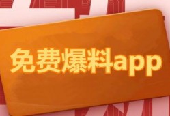 热门爆料 平台推荐最新,最新平台推荐盘点