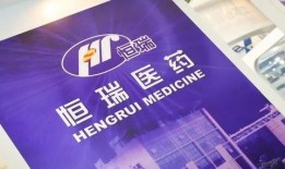 恒瑞医药最新爆料,揭秘创新药研发突破与市场布局新动向