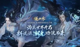 逆水寒官方最新爆料版本,江湖风云再起，全新剧情等你探索！