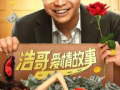 浩哥事件最新爆料,最新爆料揭露惊人内幕