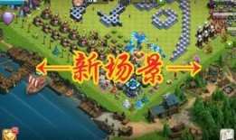 部落冲突最新场景爆料,神秘新场景揭秘，战火燃遍未知领域